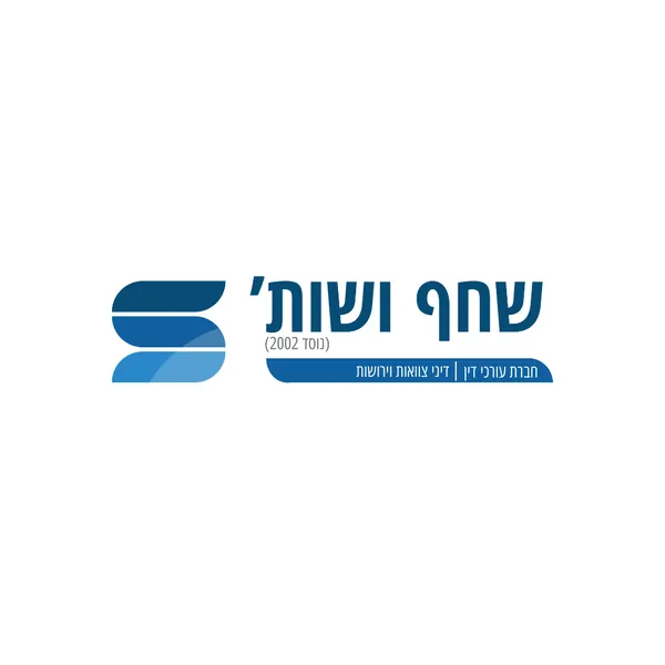 שחף ושות׳