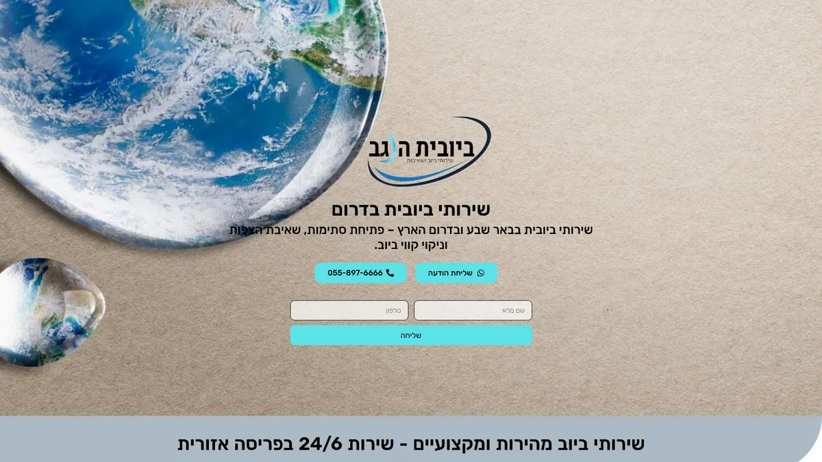 Biuvit HaNegev - Landing Pages Biuvit HaNegev - Landing Pages