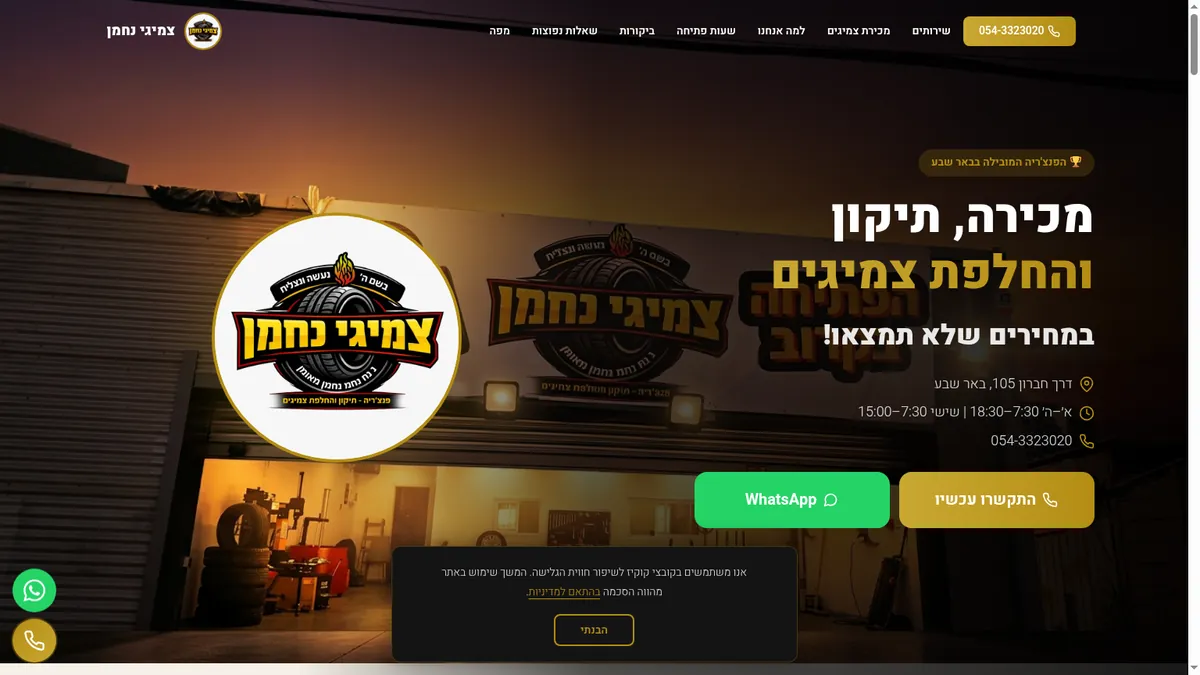 Nahman Tire — Landing Page Nahman Tire — Landing Page