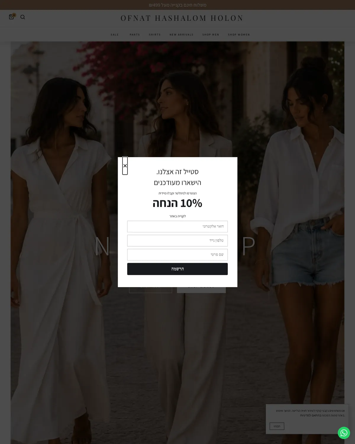 Ofnat Hashalom - E-commerce Ofnat Hashalom - E-commerce