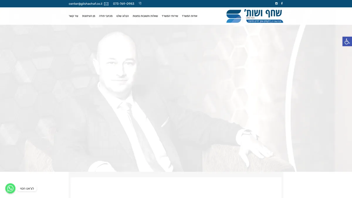 Shachaf Law Office