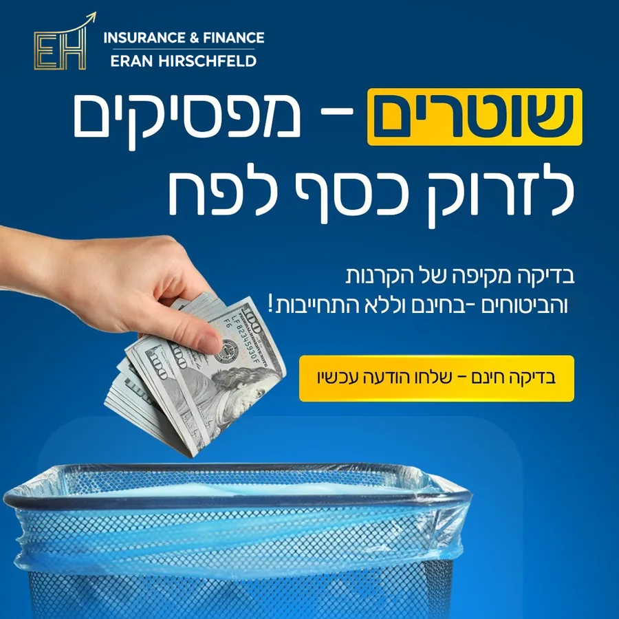 ערן הירשפלד - ביטוח