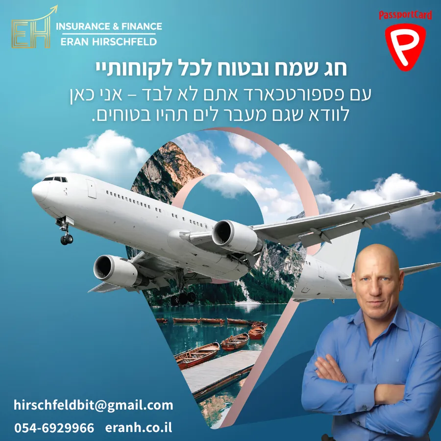 ערן הירשפלד - חג שמח - עיצוב גרפי