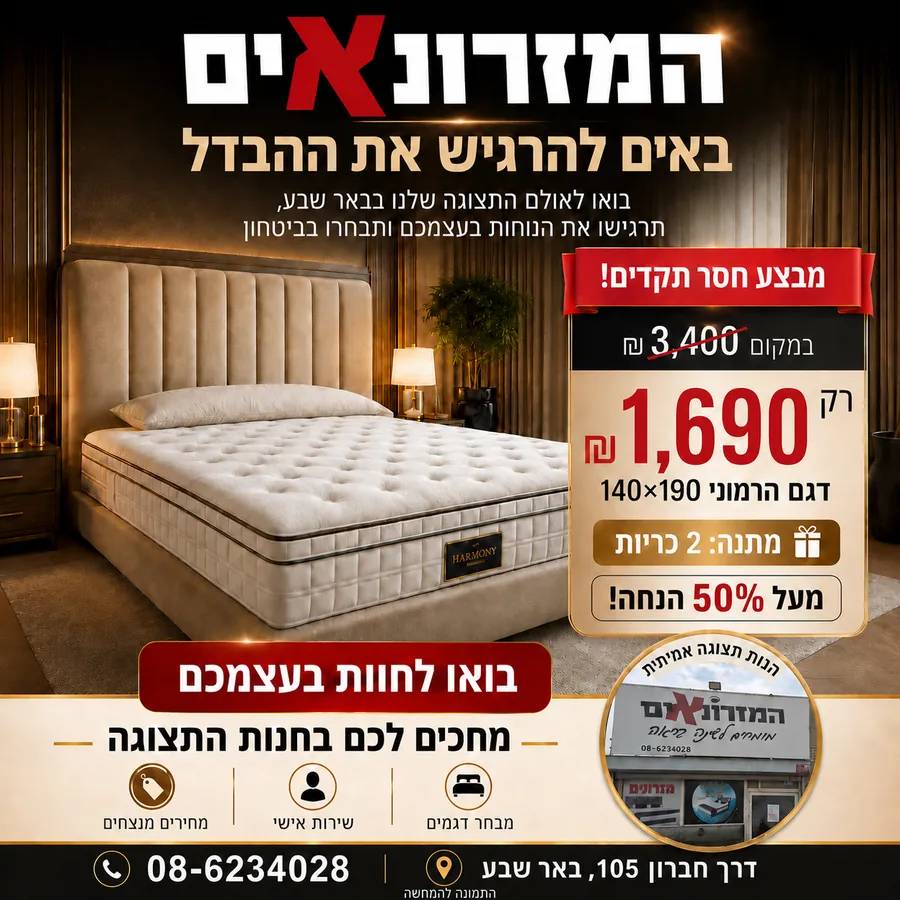 המזרונאים - אולם תצוגה