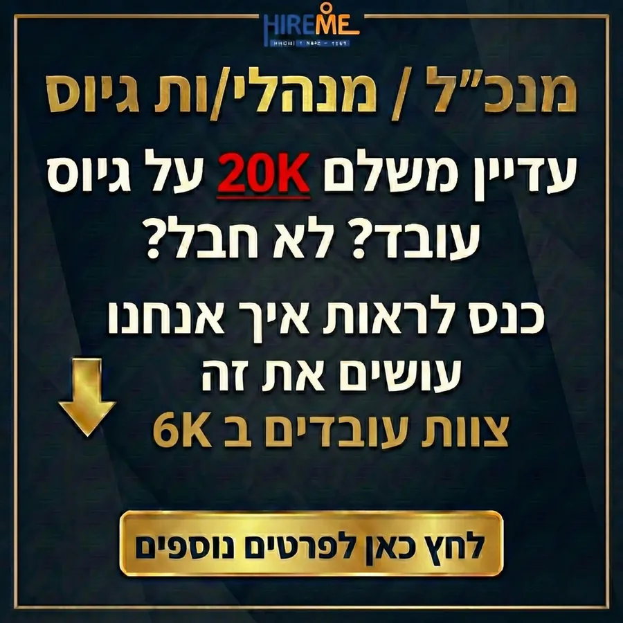 HireMe - גיוס מנכ״ל - עיצוב גרפי