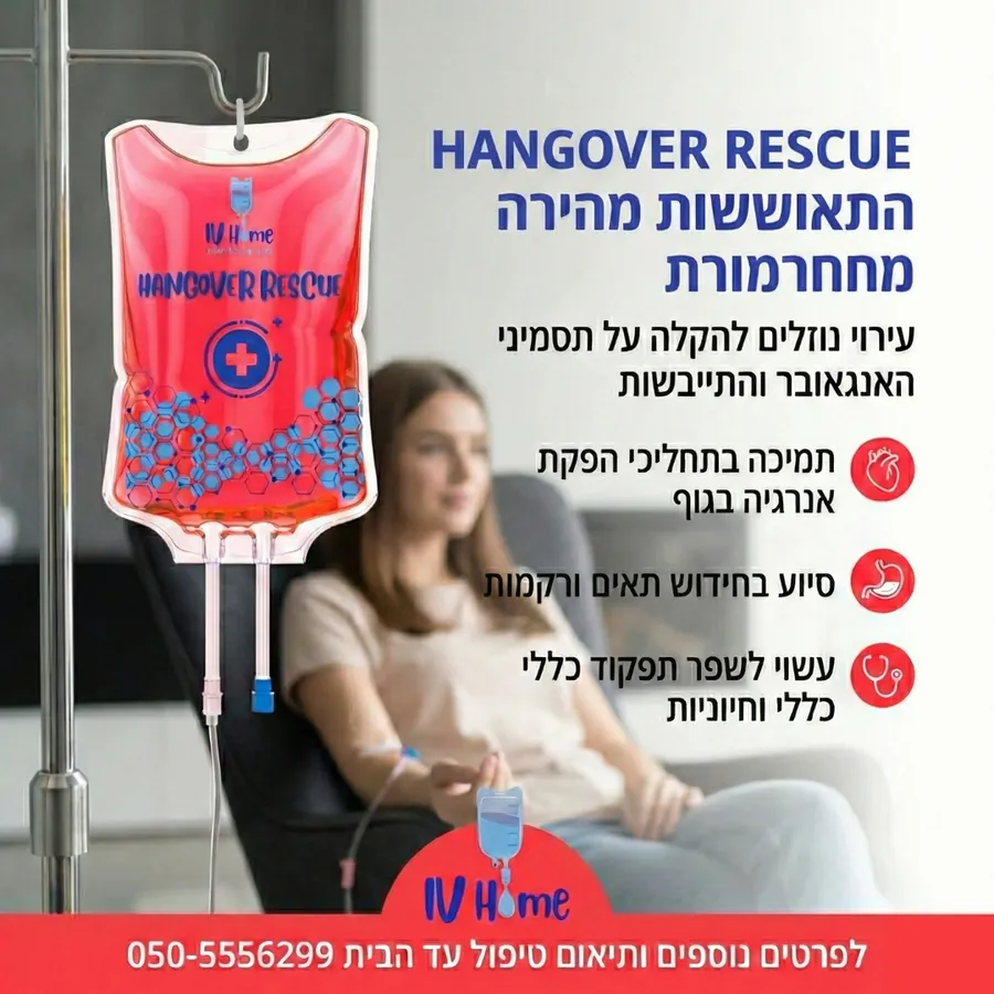 IV Home - הנגאובר - עיצוב גרפי