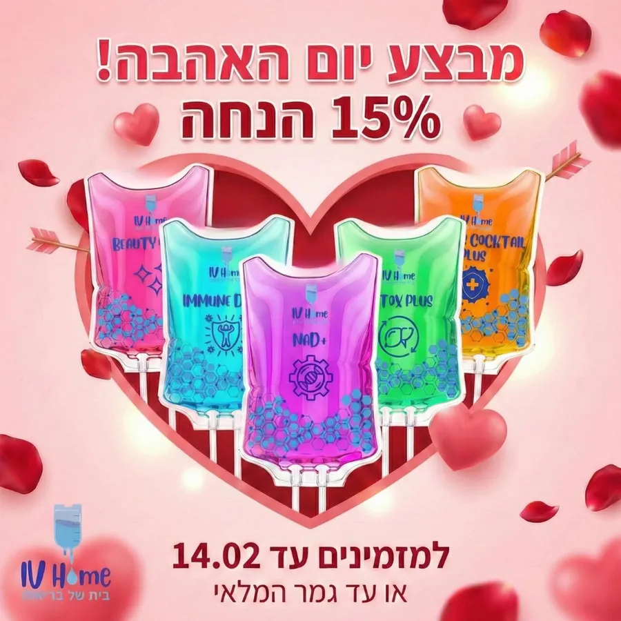 IV Home - יום האהבה
