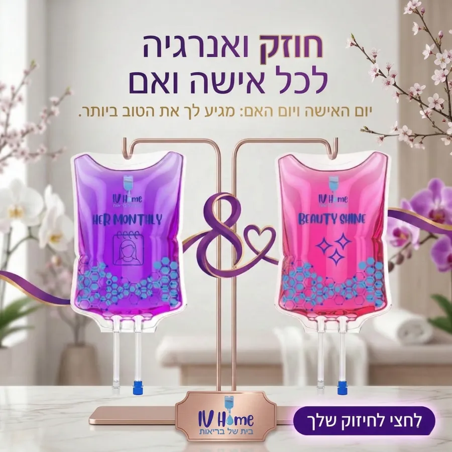 IV Home - יום האישה