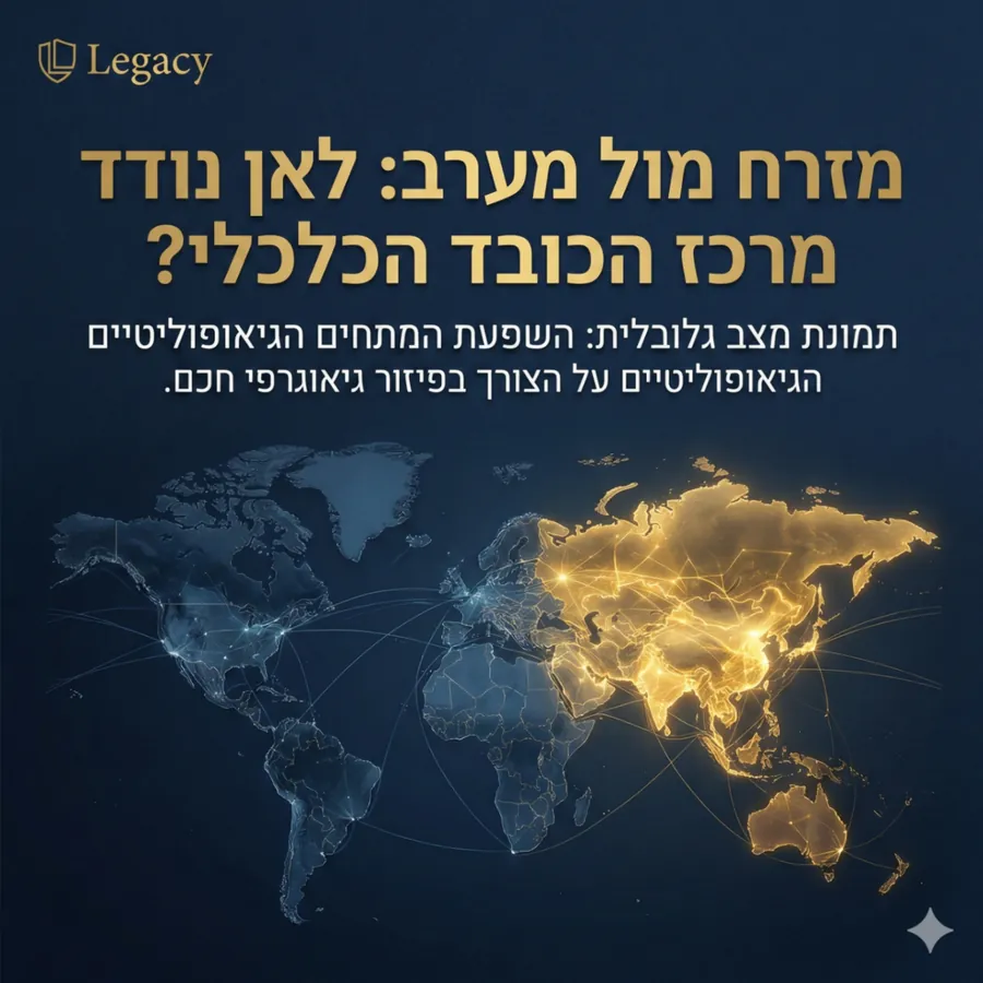 Legacy - מזרח מול מערב