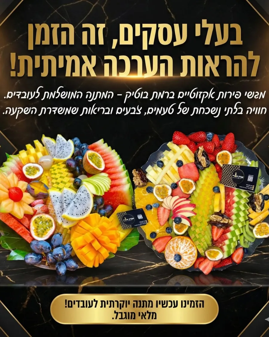 מעיין הפרי - מגשי פירות