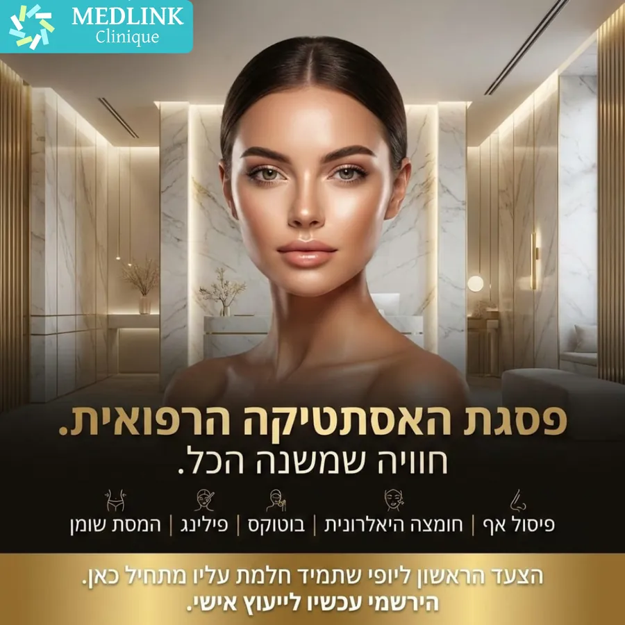 Medlink - אסתטיקה - עיצוב גרפי