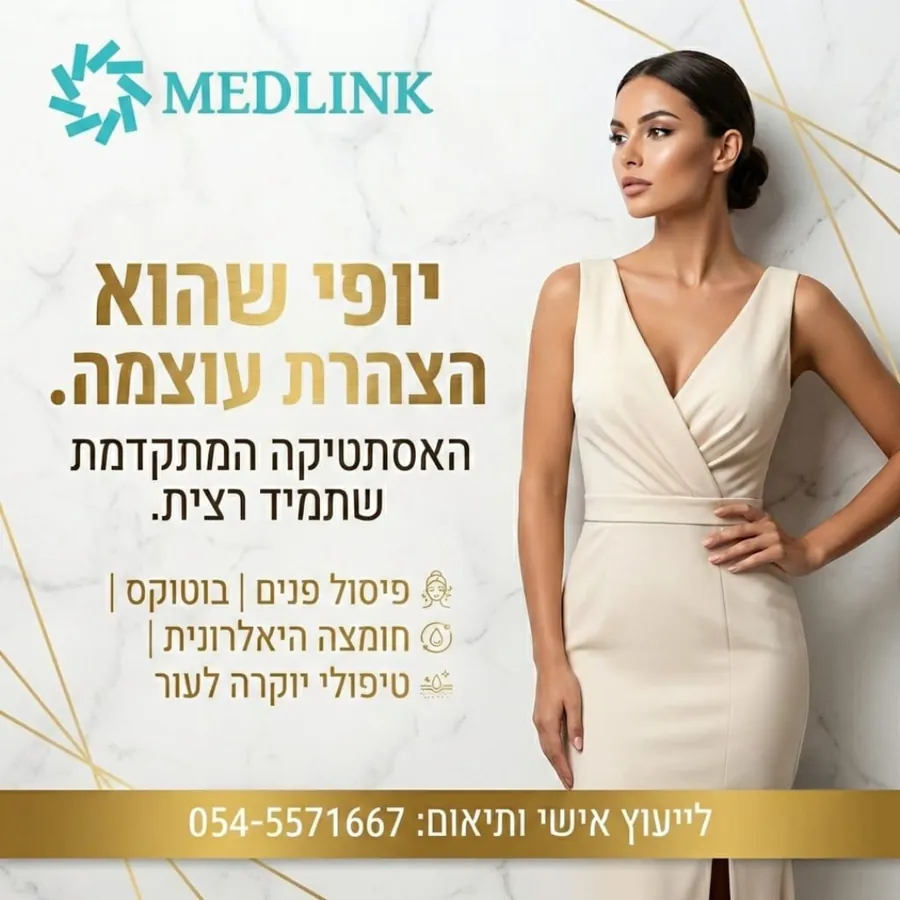 Medlink - יופי - עיצוב גרפי
