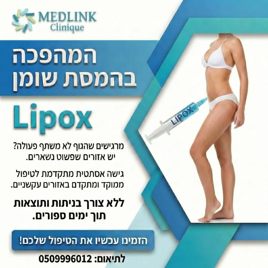 Medlink - Lipox - עיצוב גרפי