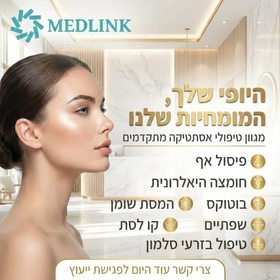 Medlink - טיפולים - עיצוב גרפי