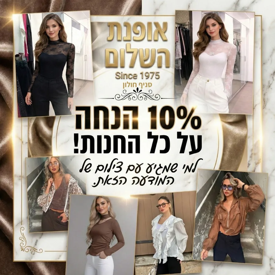 אופנת השלום - ניהול פיד אופנת השלום - ניהול פיד