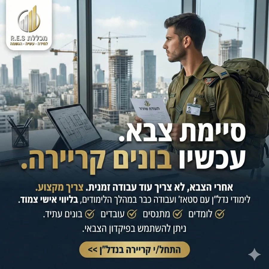 R.E.S - מכללה