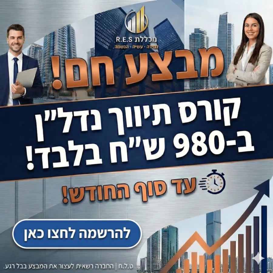 R.E.S College - גיוס