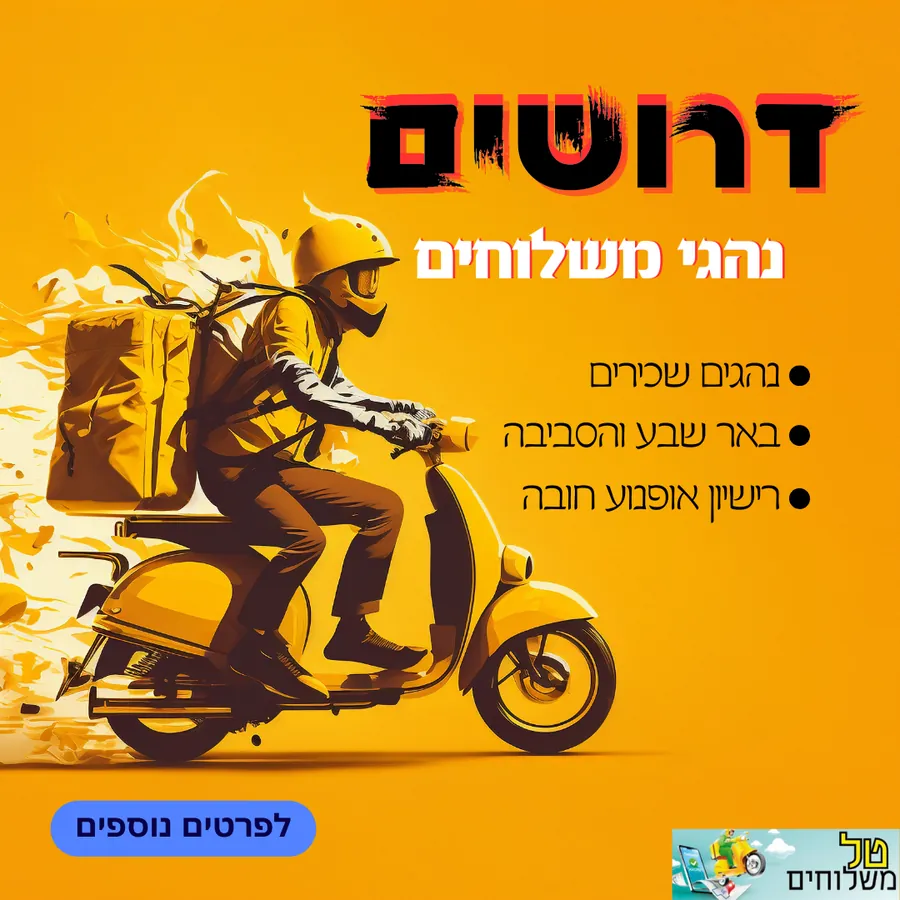 טל משלוחים - שכירים - עיצוב גרפי
