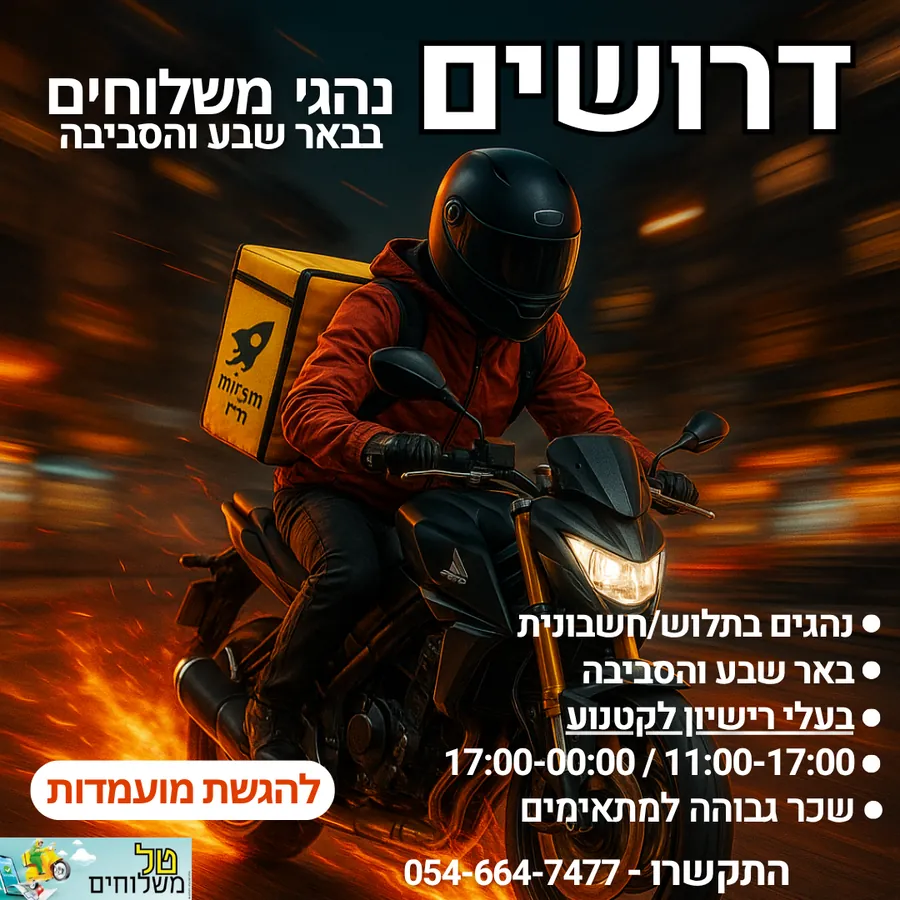 טל משלוחים - קטנוע - עיצוב גרפי
